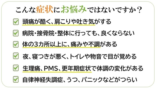 円満整体ミロク｜西尾市の整体院｜楽になり再発まで予防 - 円満整体