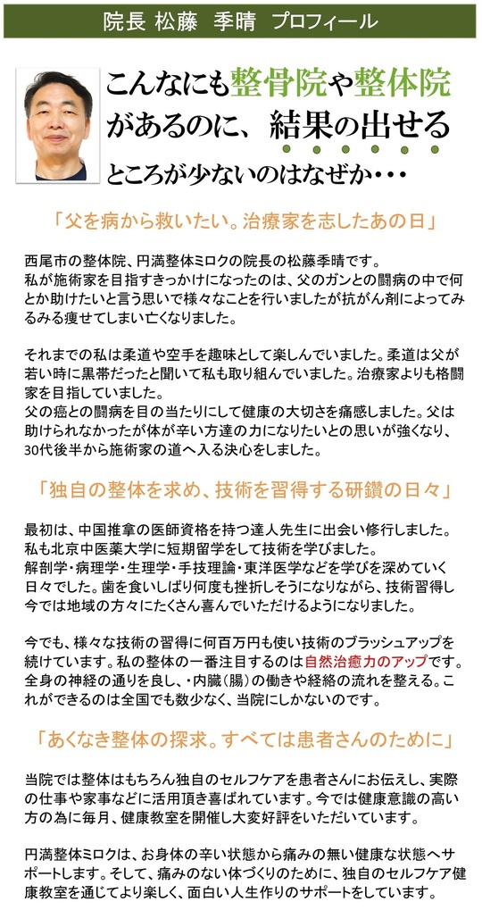 円満整体ミロク｜西尾市の整体院｜楽になり再発まで予防 - 円満整体